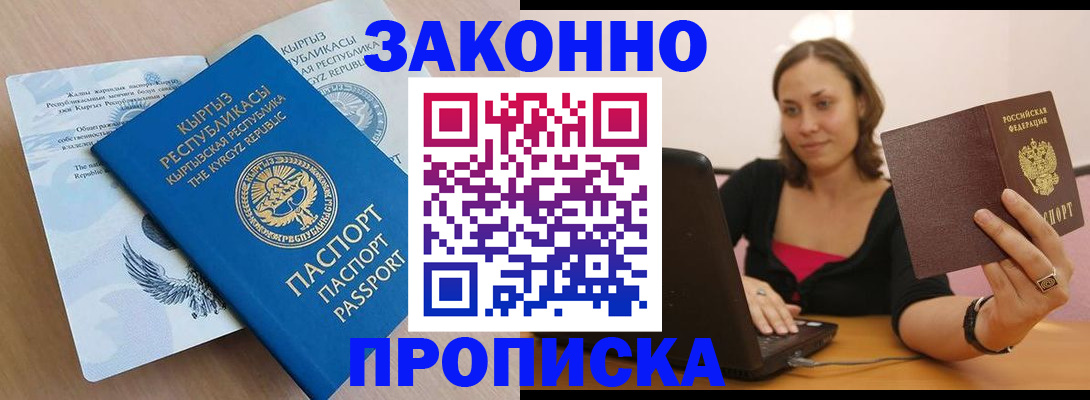 временная прописка в Вязьме